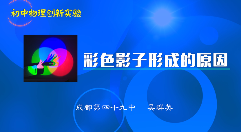彩色影子形成的原因.