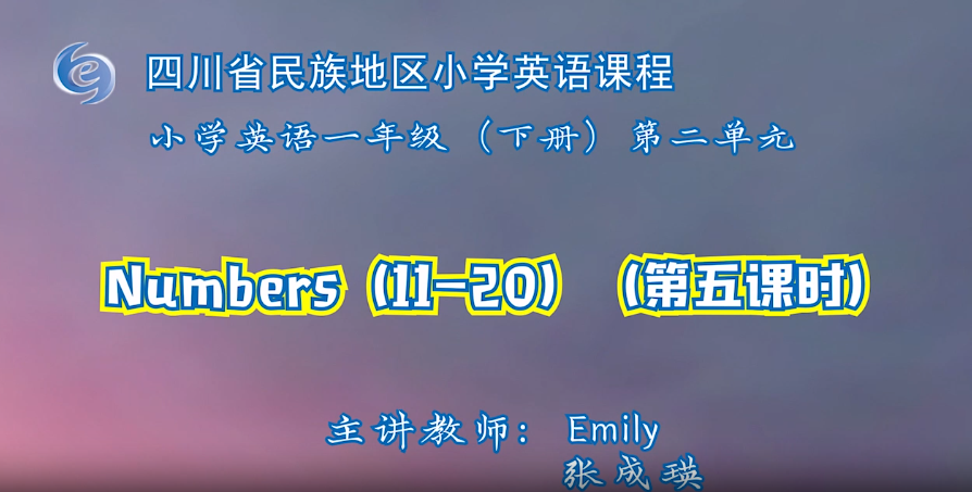 （一下）第二单元Number第五课