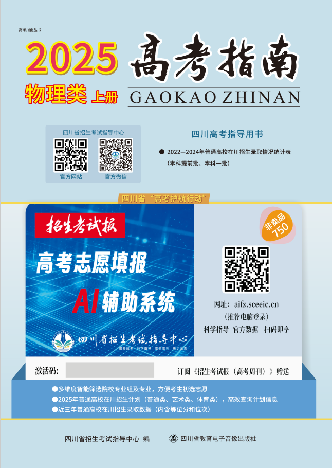 2025高考指南（物理类）