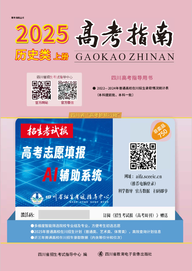 2025高考指南（历史类）