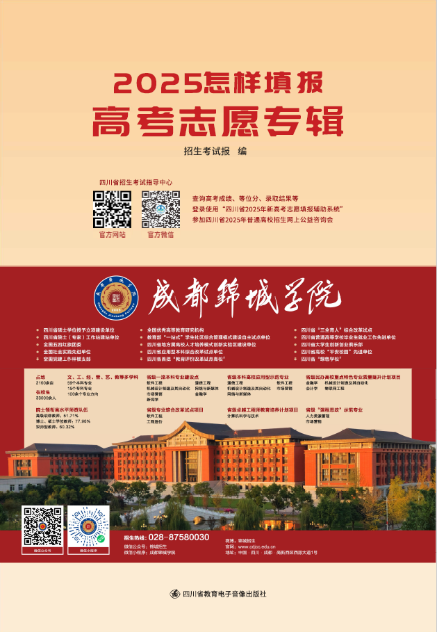 2025怎样填报高考志愿专辑
